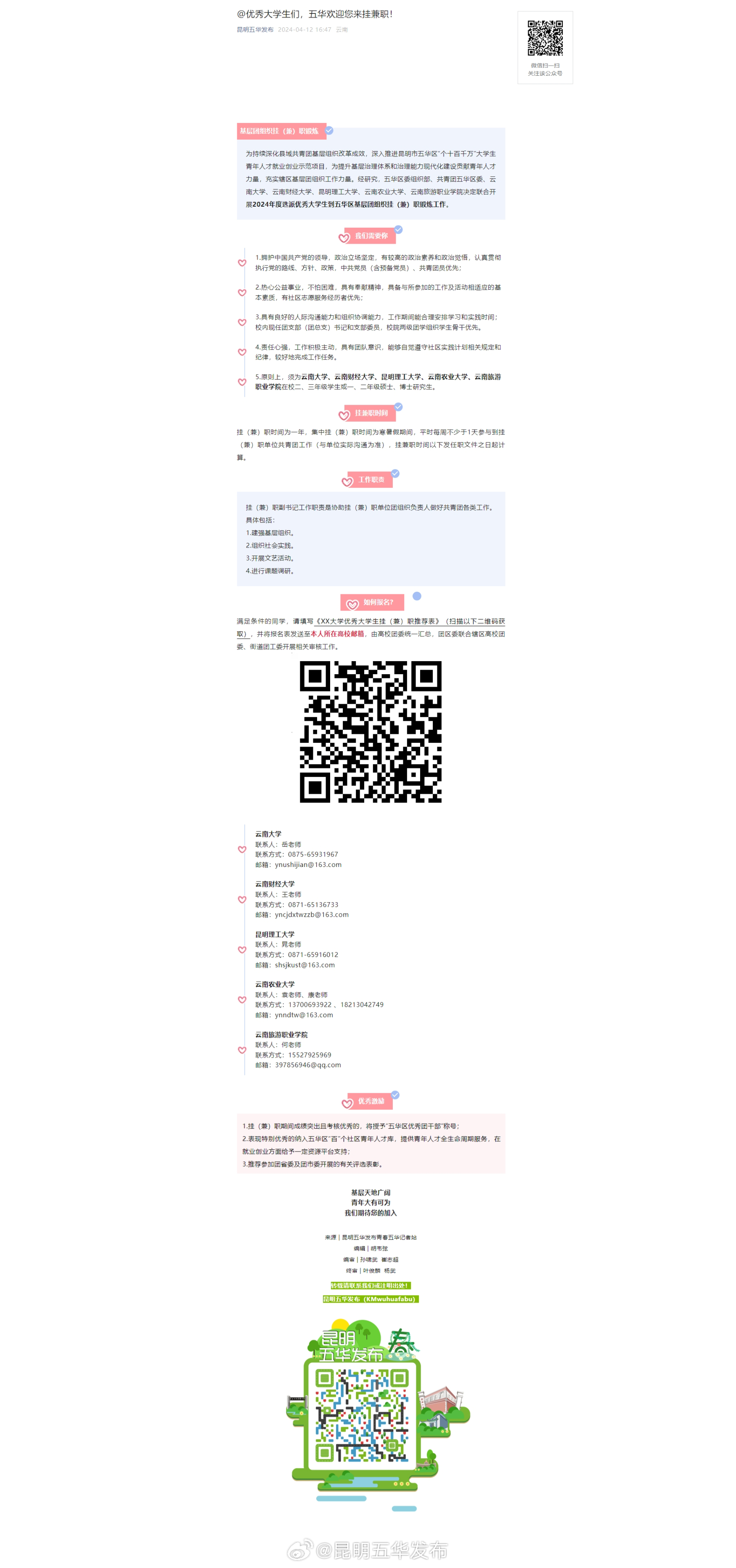 @优秀大学生们，五华欢迎您来挂兼职！
