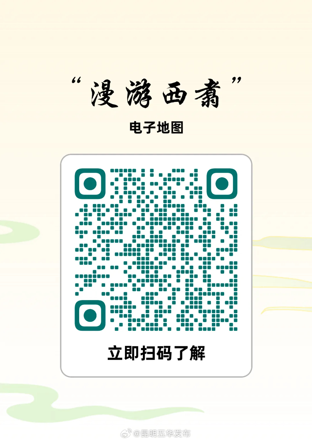 昆明五华发布