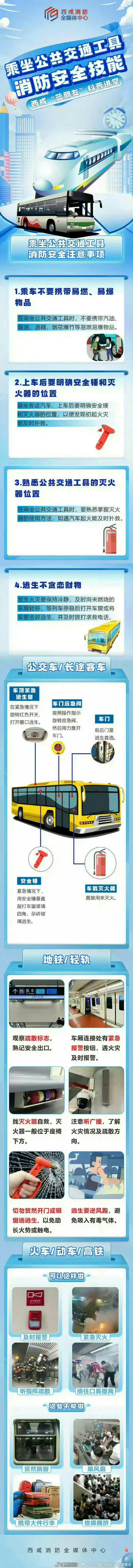 公共交通注意事项，一定要知道