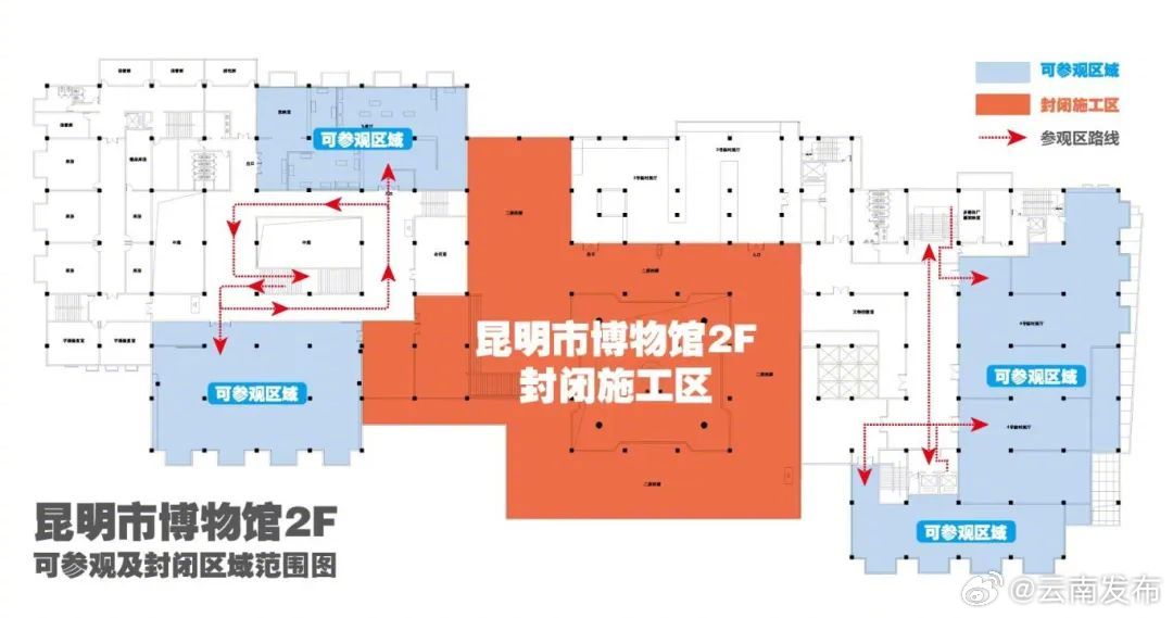 今日起，昆明市博物馆二层平台及三号展厅暂停开放！