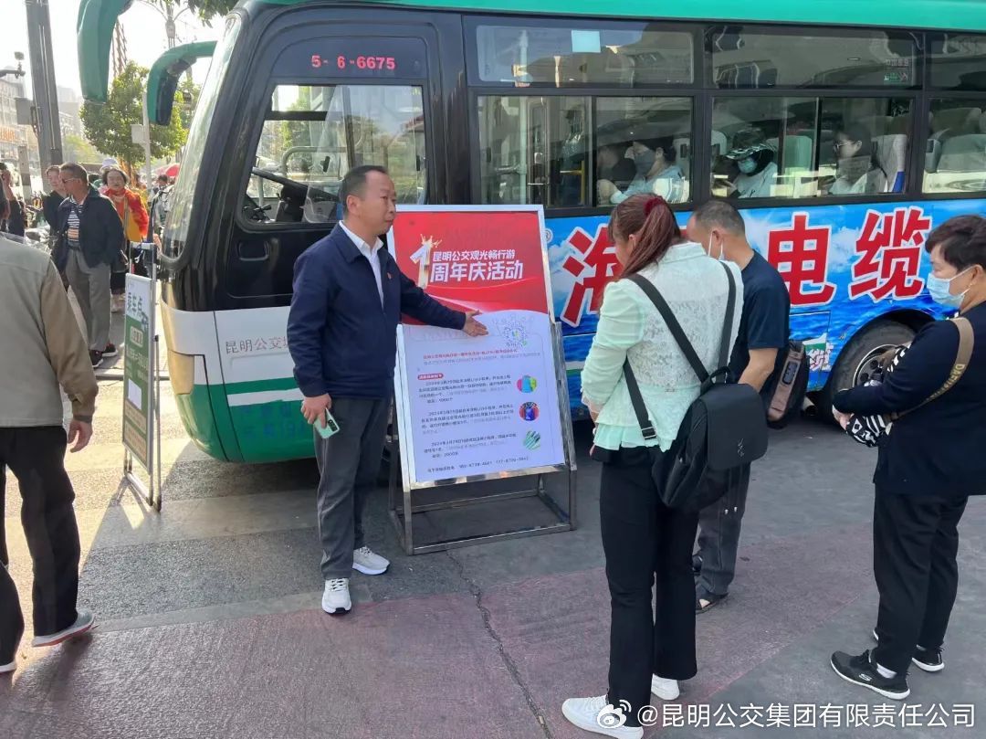 昆明公交集团有限责任公司