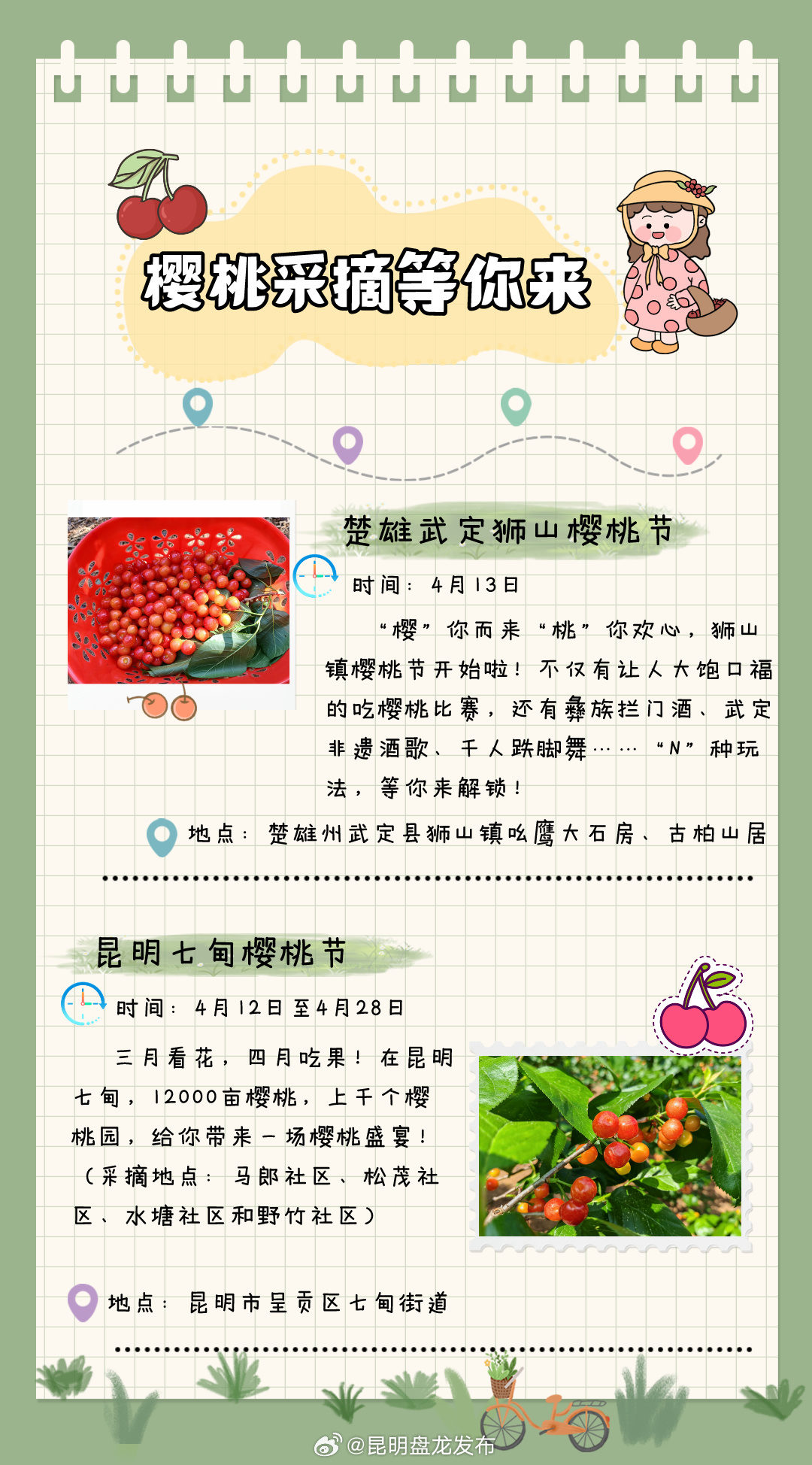 昆明盘龙发布