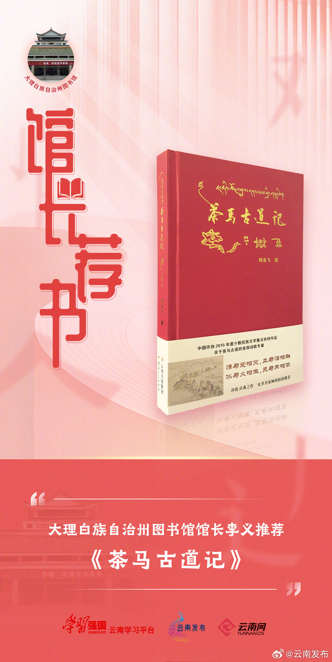 馆长荐书之《茶马古道记》