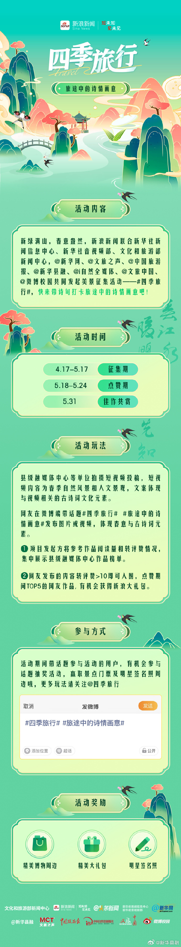 春意盎然中，带诗句打卡旅途中的诗情画意