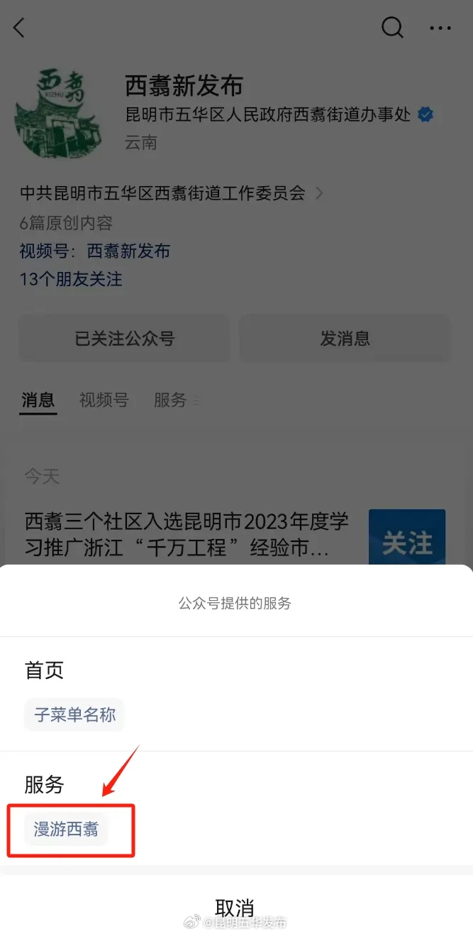 昆明五华发布