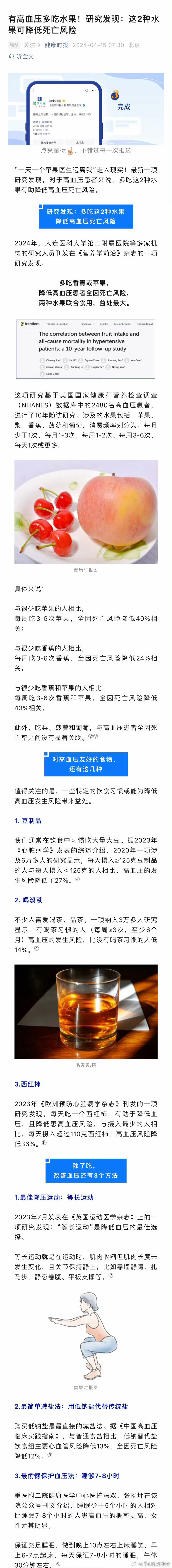 研究发现：多吃香蕉苹果降低高血压死亡风险_http://www.mainten.cn_ycb_第1张