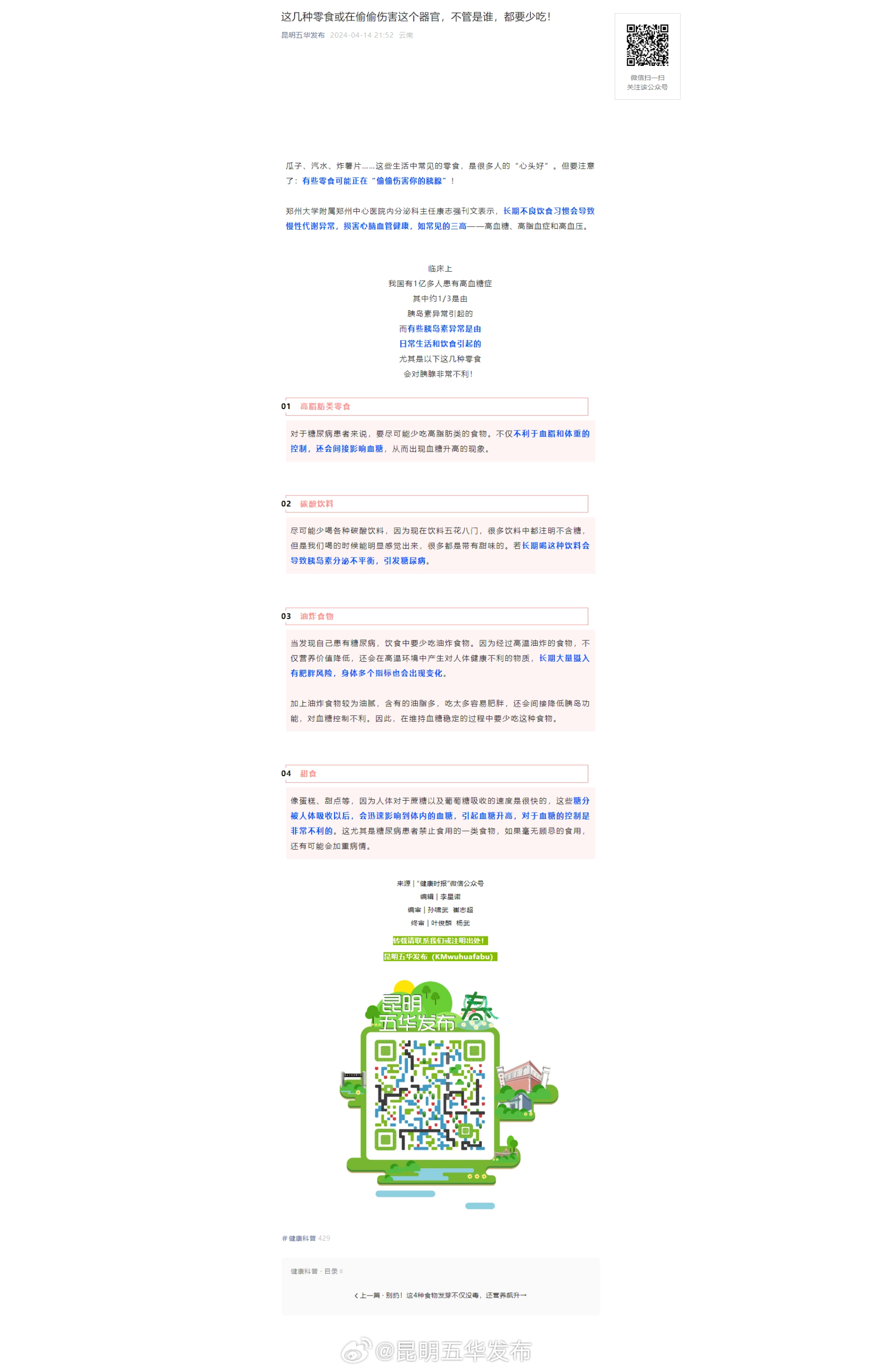 这几种零食或在偷偷伤害这个器官，不管是谁，都要少吃！