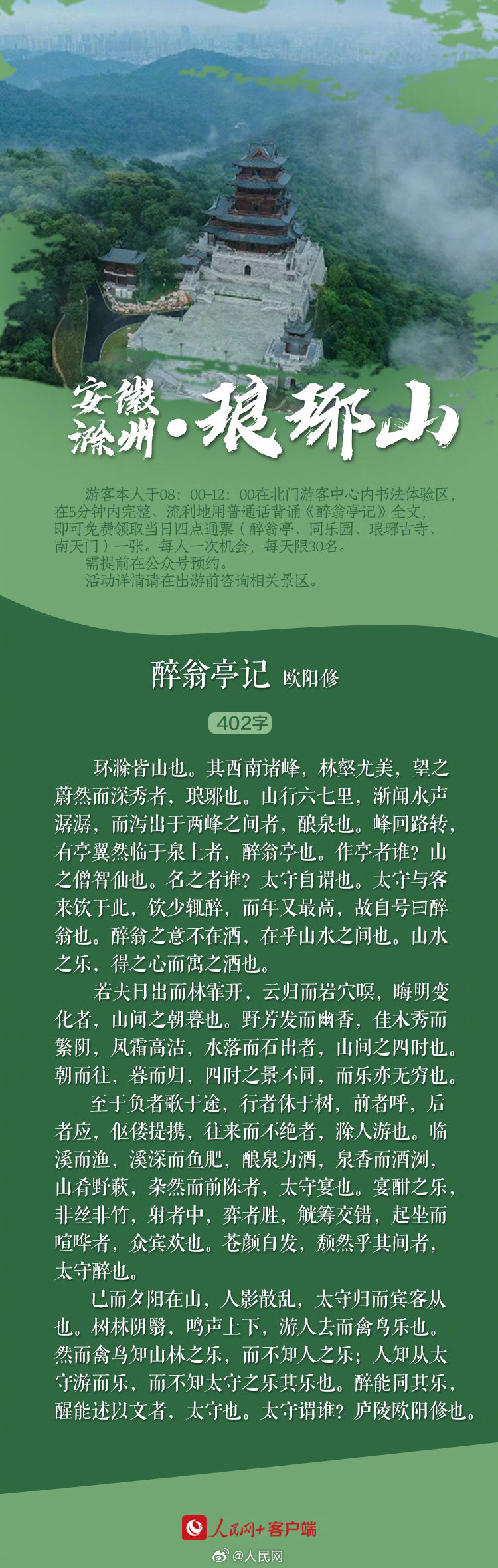 背诗词免门票实现知识变现，你能背到第几首？_http://www.mainten.cn_ycb_第4张