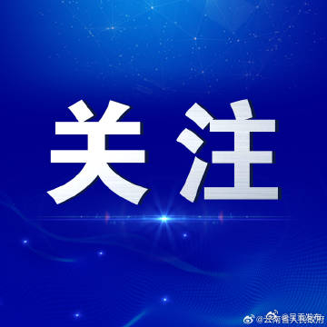 云南获307718万元中央财政城镇保障性安居工程补助资金预算