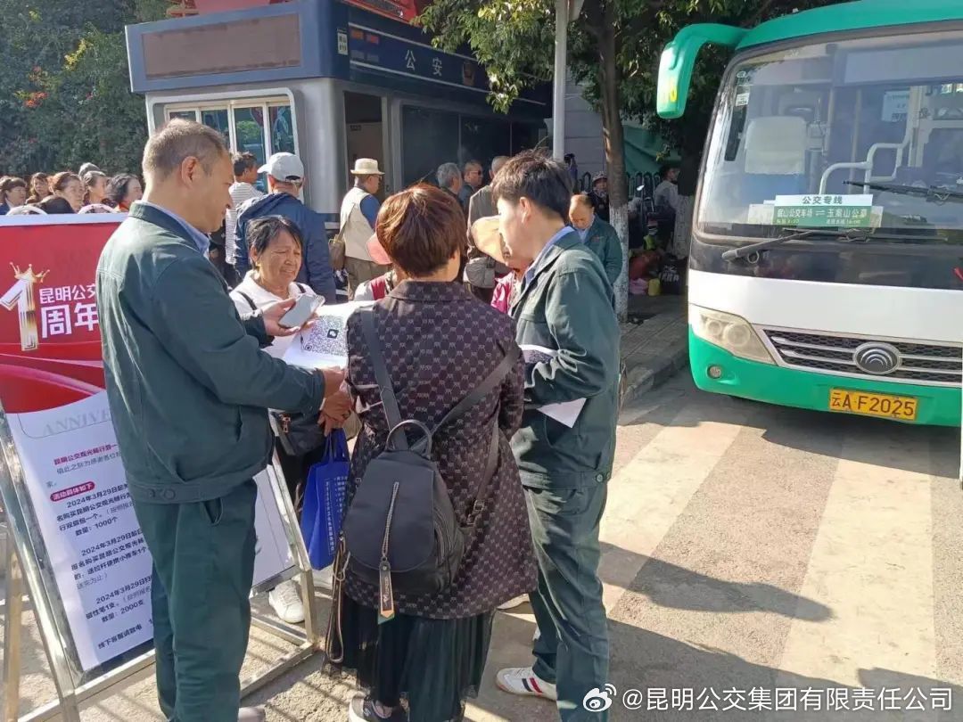 昆明公交集团有限责任公司
