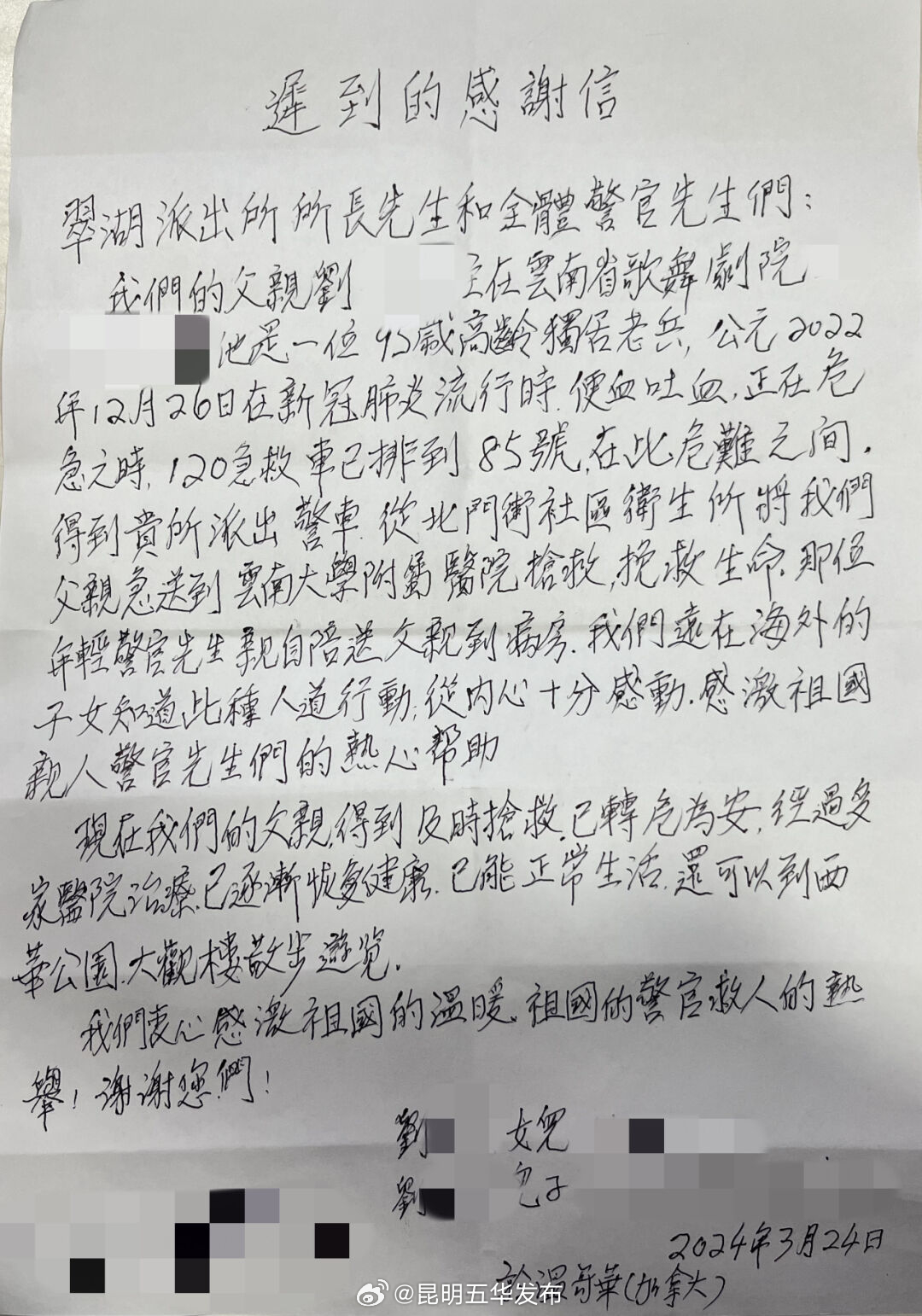 昆明五华发布