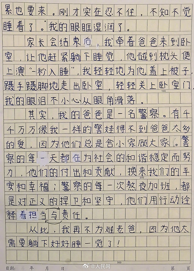 女儿将家长会睡着的爸爸写进作文_http://www.mainten.cn_ycb_第3张