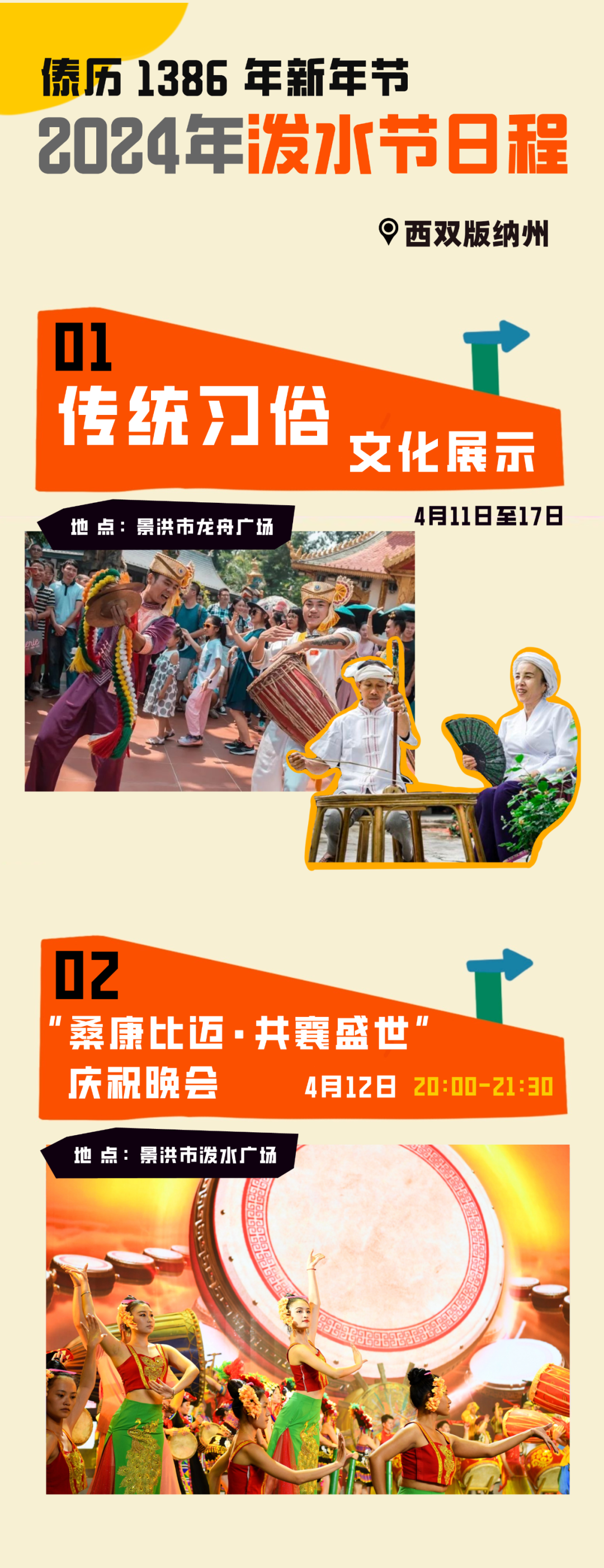 与“水”有约，共赴一场清凉！2024年西双版纳泼水节这样玩_http://www.mainten.cn_ycb_第17张