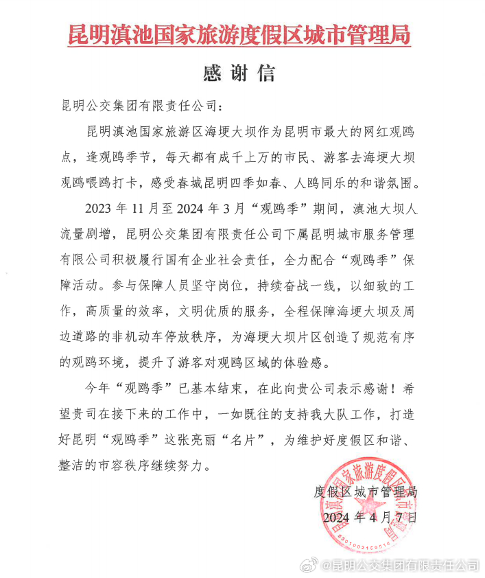 昆明公交集团有限责任公司