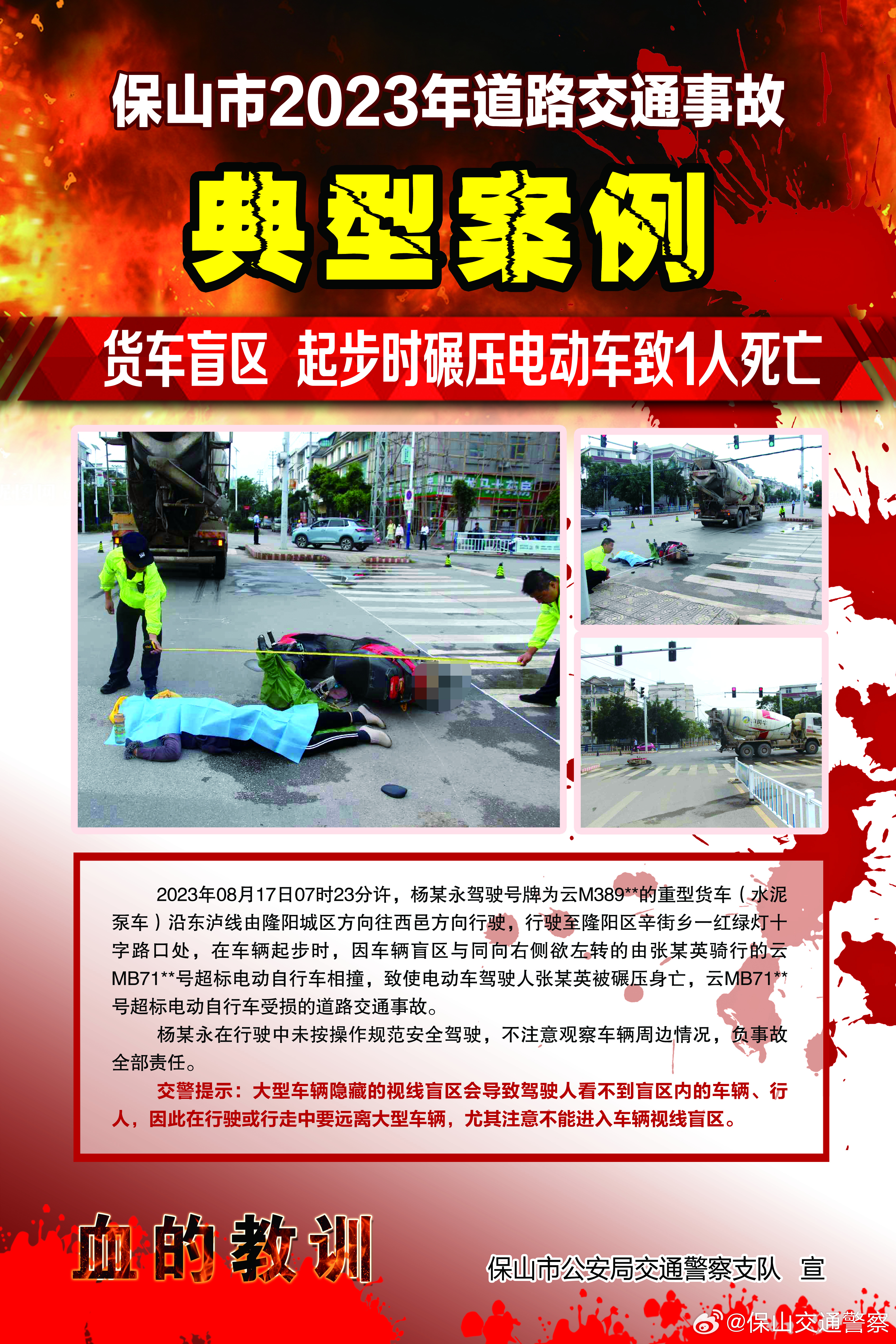 保山交通警察