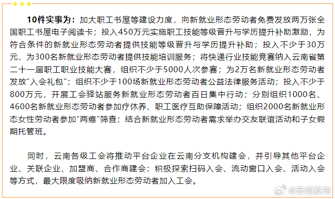 云南关爱新就业形态劳动者10件实事出炉！看看哪些与你有关→