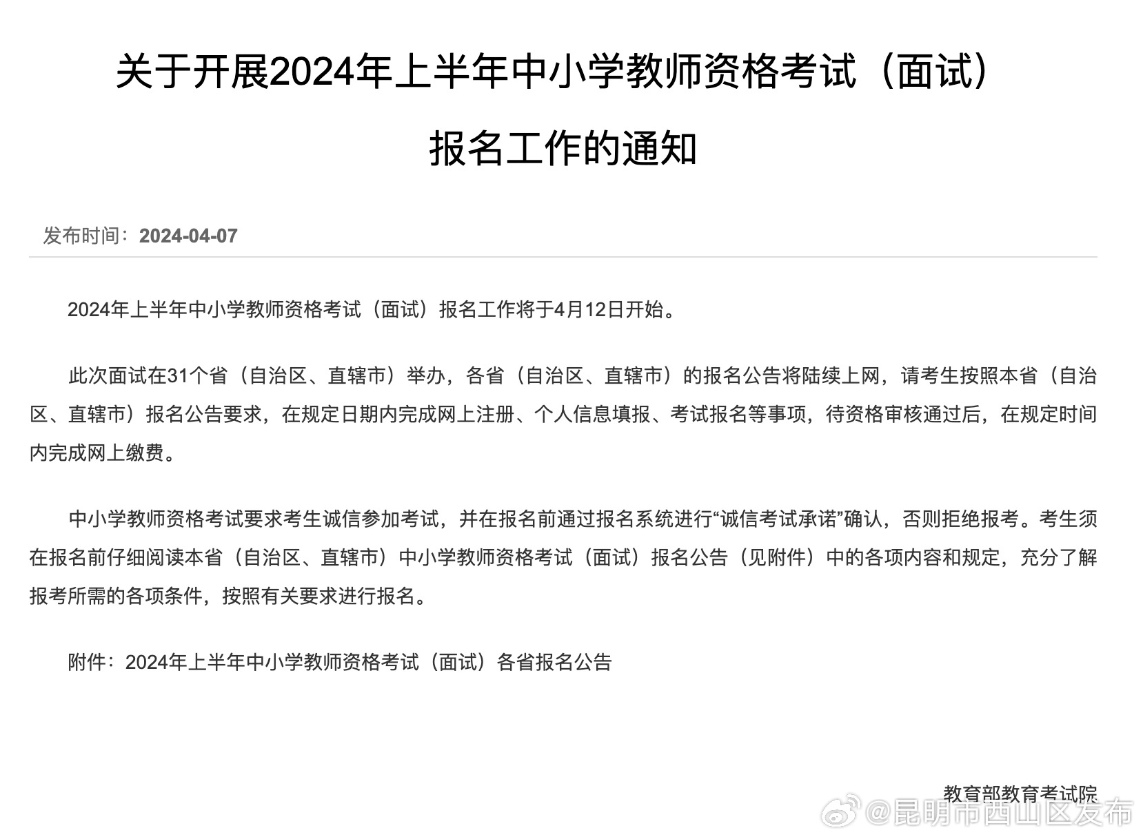 转需！教资面试报名时间
