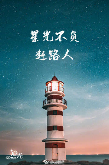 加油！每一个追光的你_http://www.mainten.cn_ycb_第3张