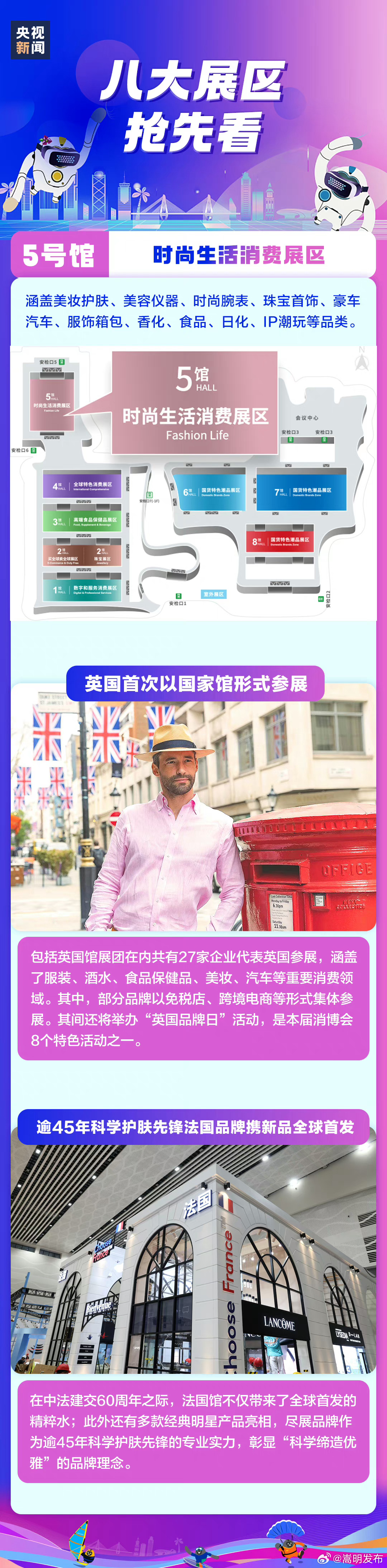 消博会给国货潮品单开3个馆_http://www.mainten.cn_ycb_第8张