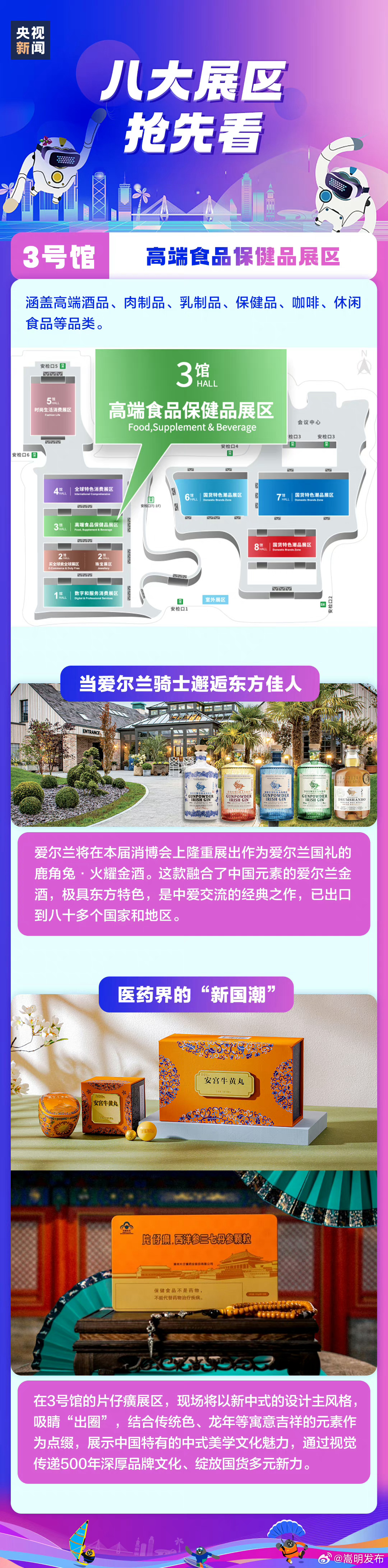 消博会给国货潮品单开3个馆_http://www.mainten.cn_ycb_第6张