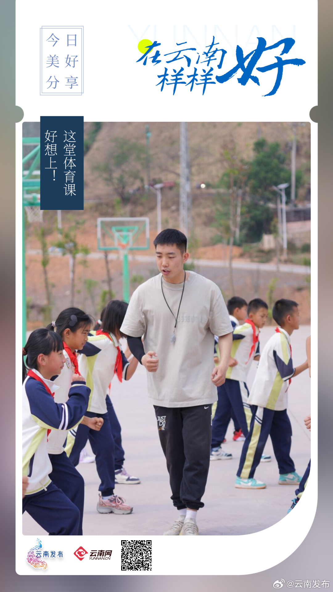 这堂体育课，好想上！_http://www.mainten.cn_ycb_第1张