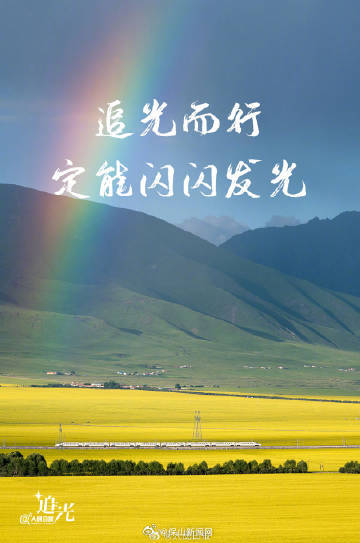 加油！每一个追光的你_http://www.mainten.cn_ycb_第8张