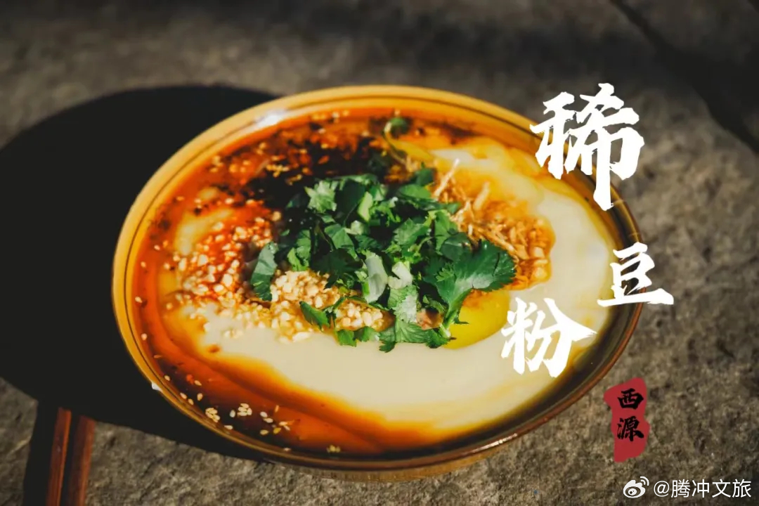 腾冲文旅