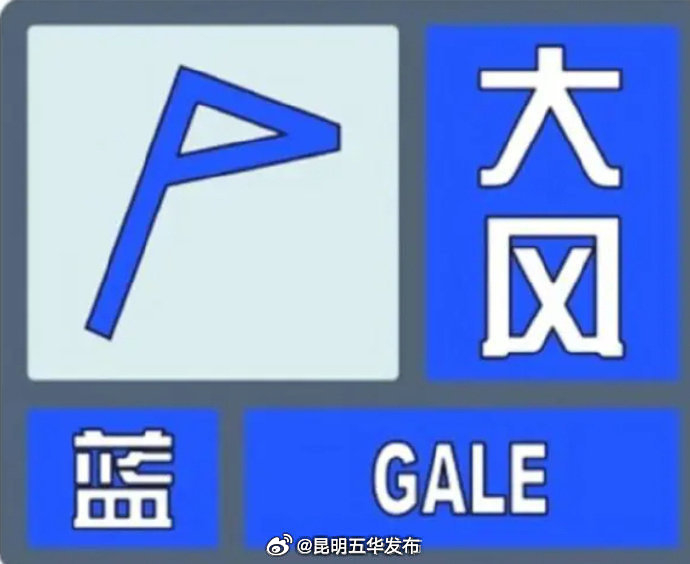 大风蓝色预警信号_http://www.mainten.cn_ycb_第1张
