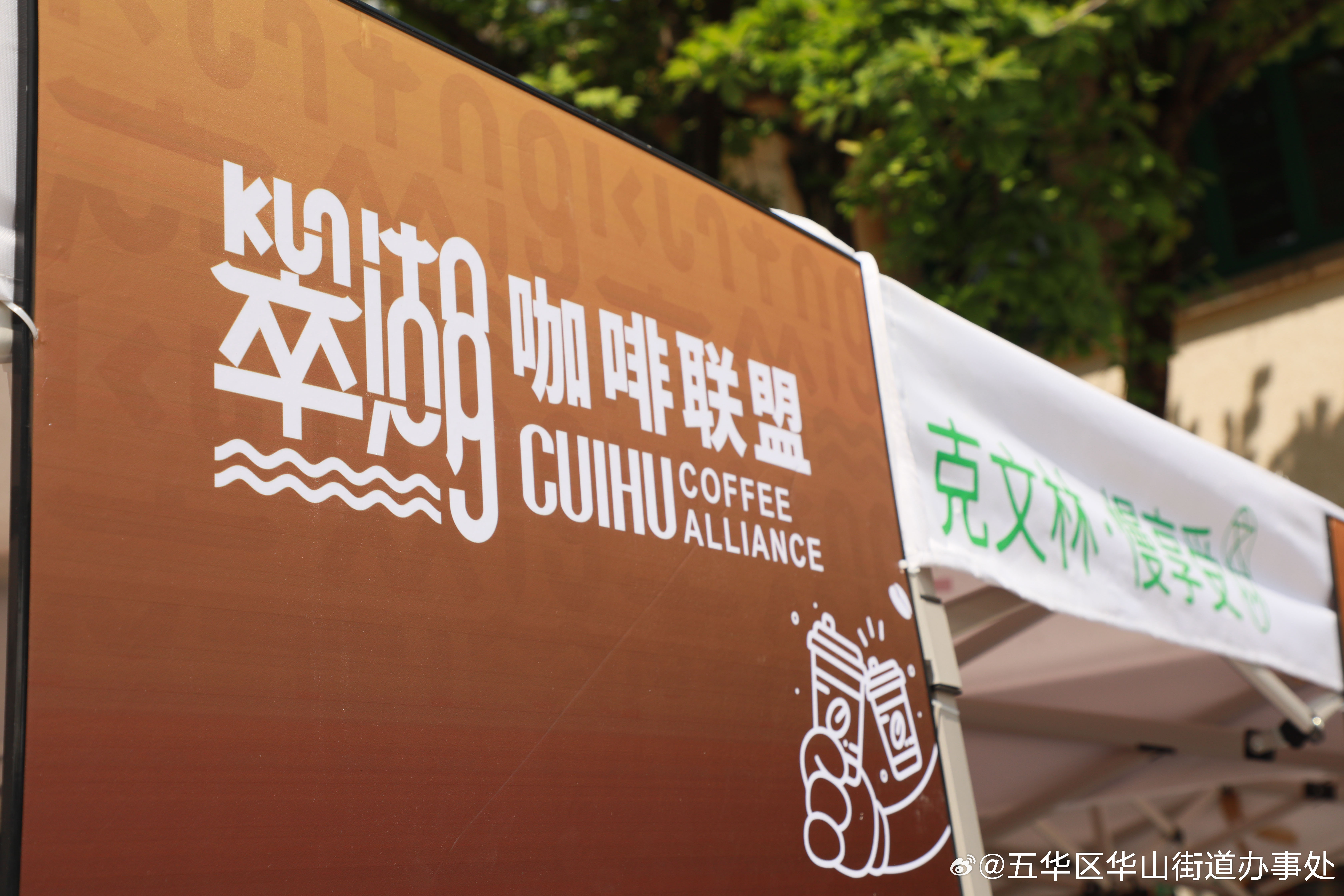 五华区华山街道办事处