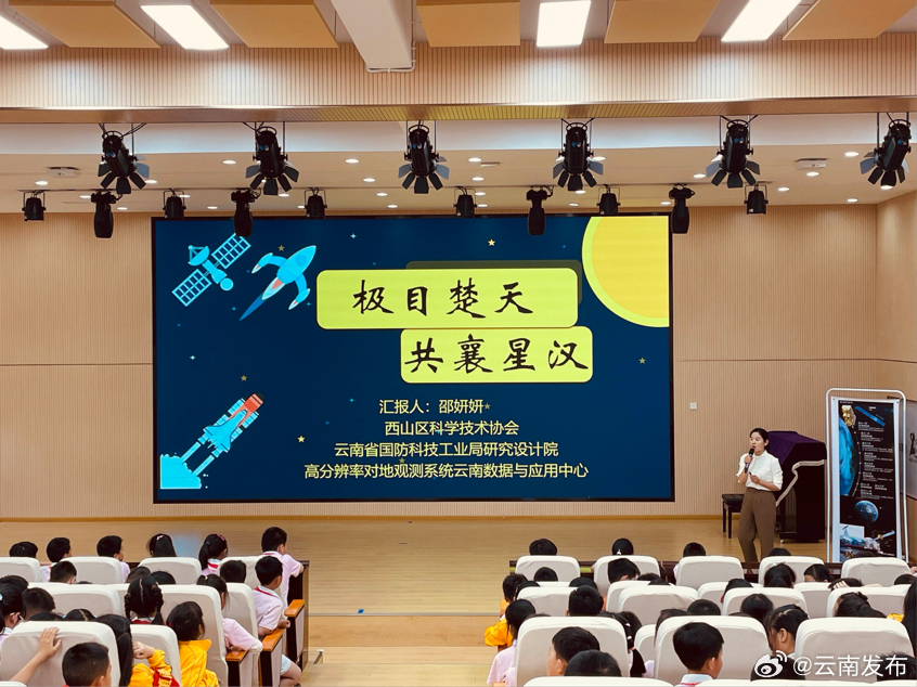 航天科普活动走进云南校园