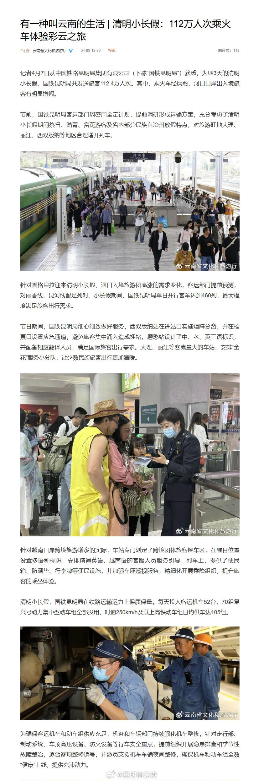 有一种叫云南的生活丨清明小长假：112万人次乘火车体验彩云之旅