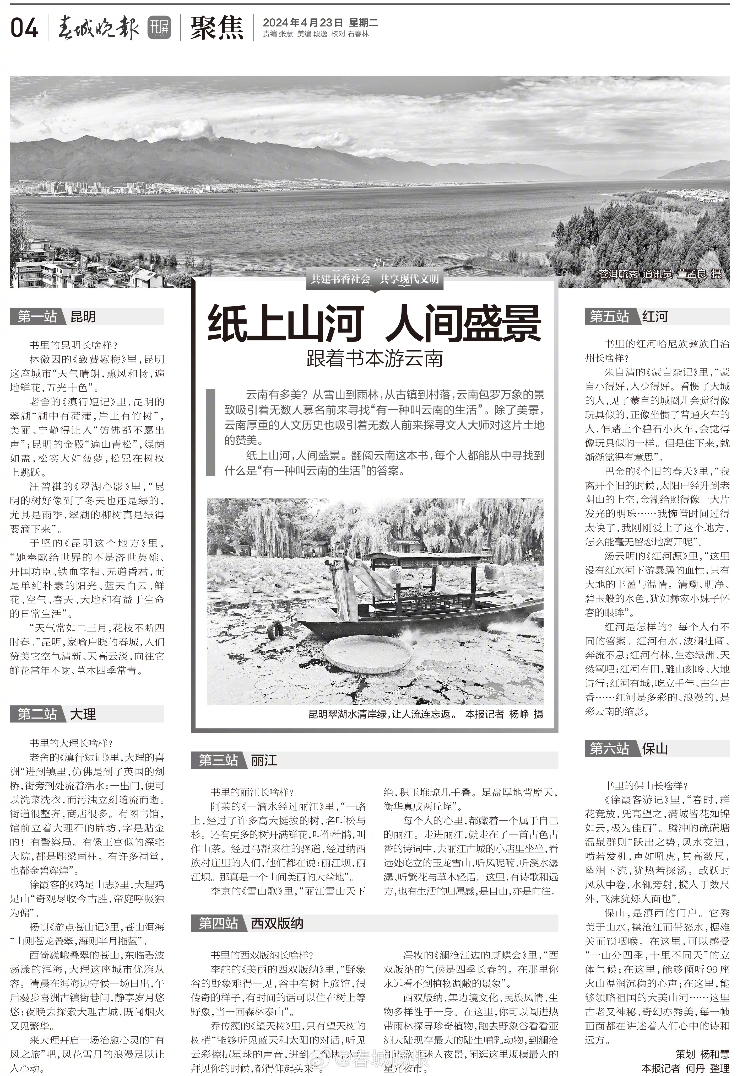 春城晚报