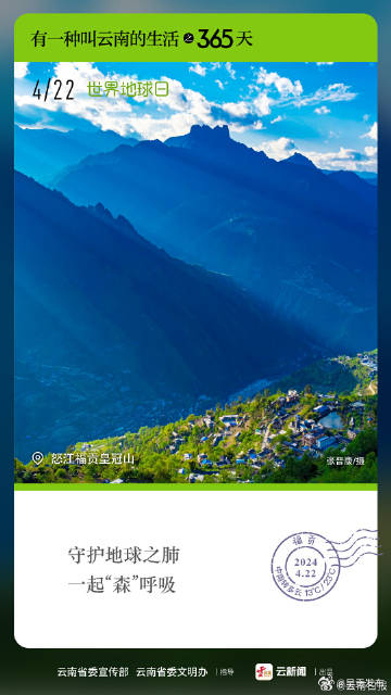 有一种叫云南的生活之365天 ｜4月22日 守护地球之肺，一起“森”呼吸