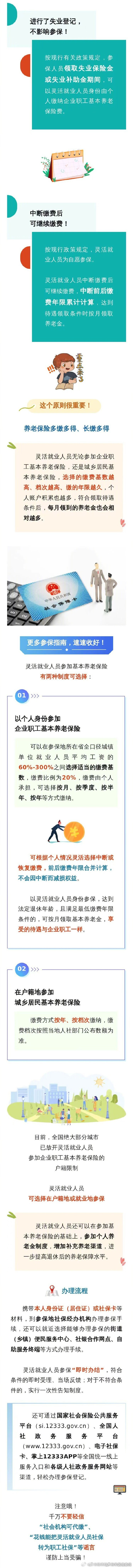 灵活就业人员暂时断缴养老保险费有影响吗？指南收好