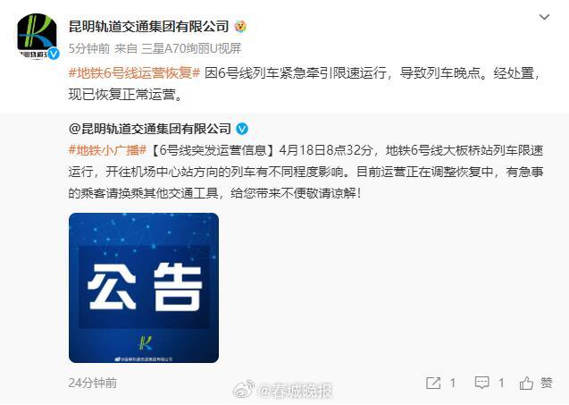 昆明地铁6号线大板桥站列车已恢复正常运营