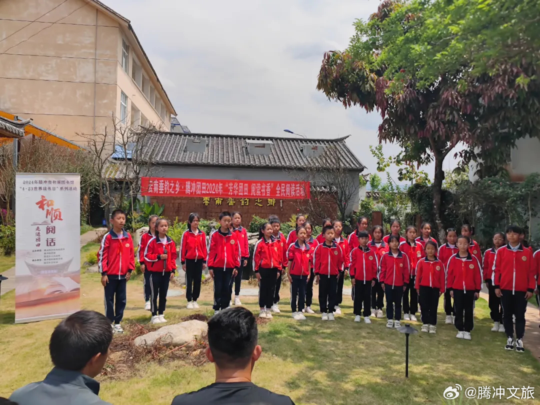 腾冲文旅