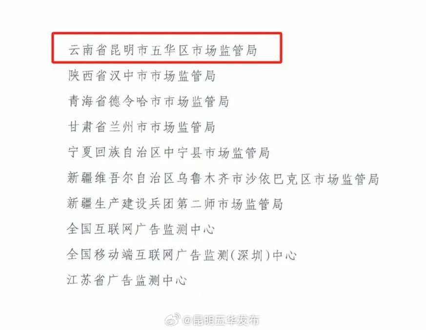 牛了！云南唯一受表扬的市场监管局