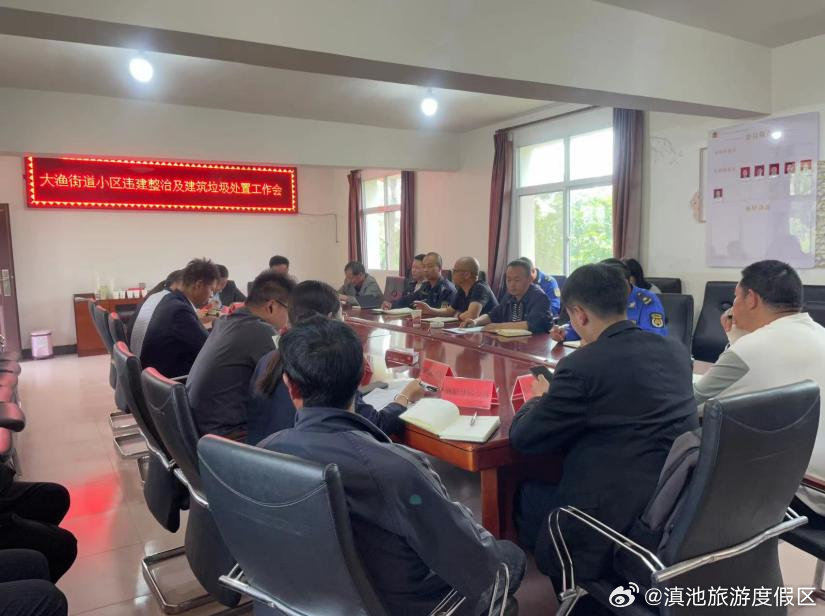 大渔街道安排部署小区违建整治及建筑垃圾处置工作_http://www.mainten.cn_ycb_第1张