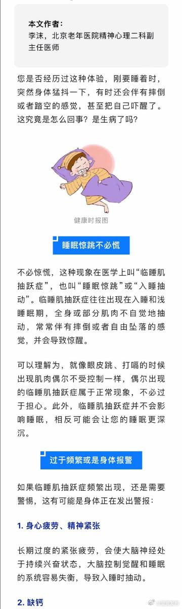 睡觉时猛然抖一下是怎么回事？睡觉突然抖一下是身体在报警吗？