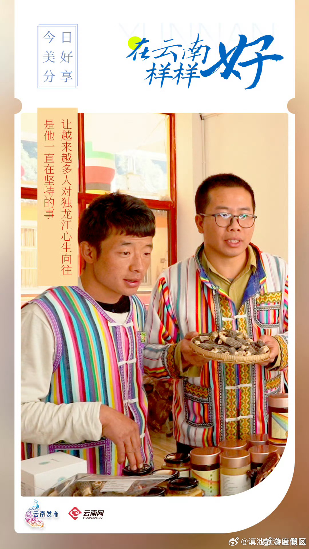 让越来越多人对独龙江心生向往，是他一直在坚持的事