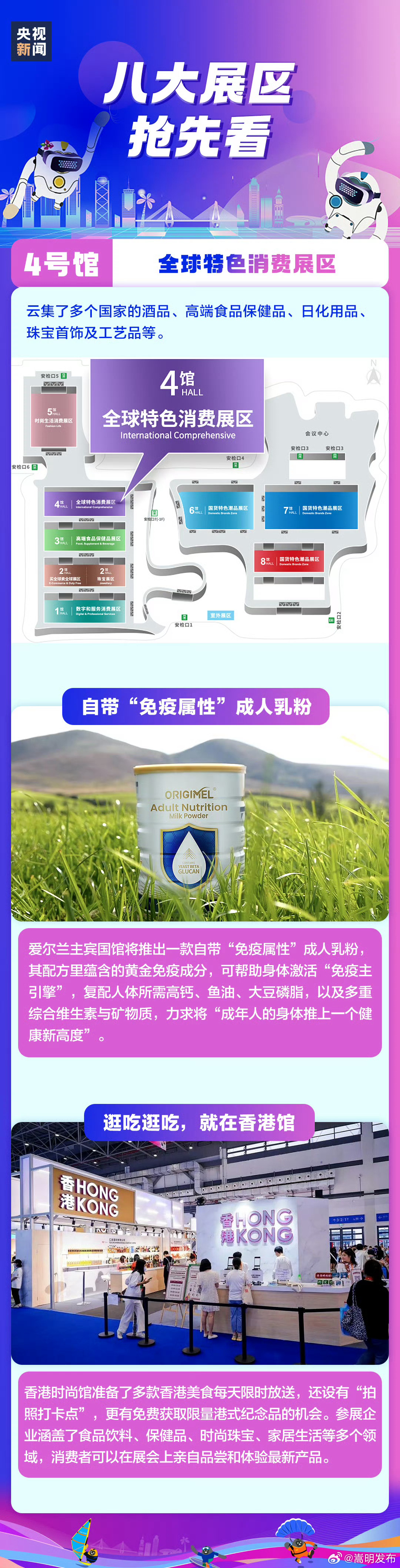 消博会给国货潮品单开3个馆_http://www.mainten.cn_ycb_第7张