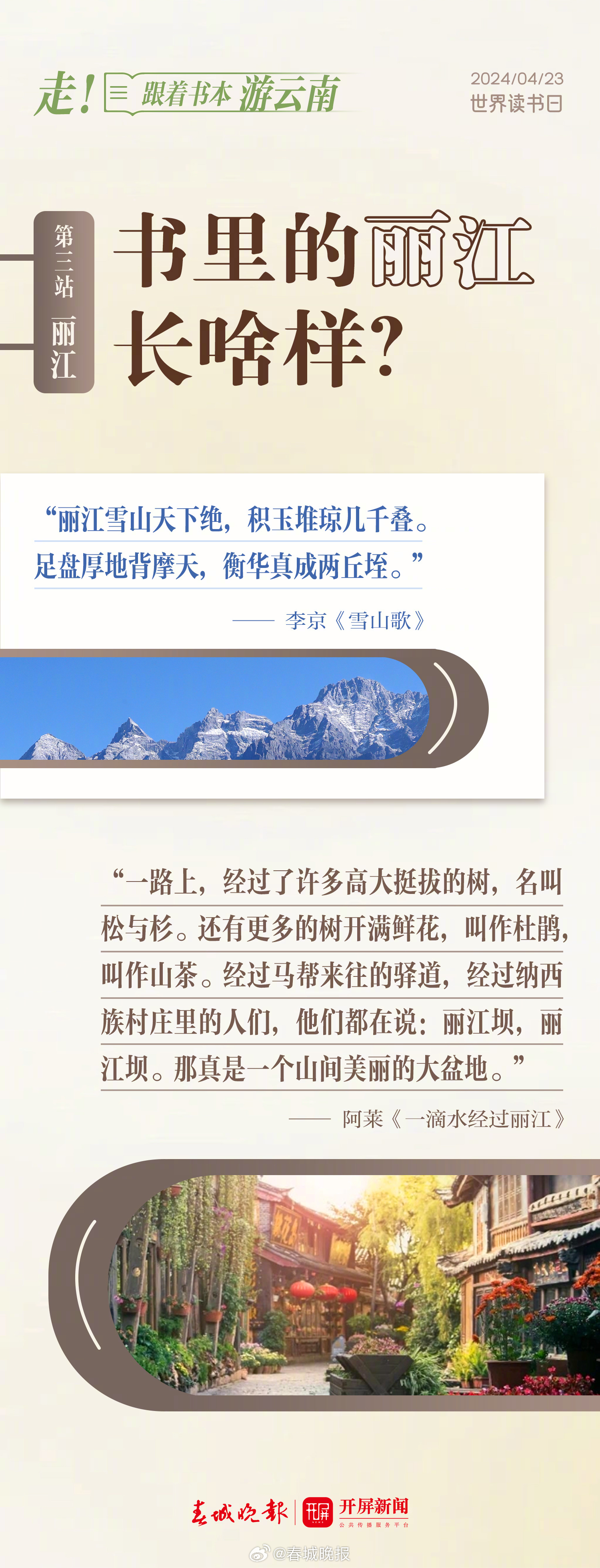 春城晚报