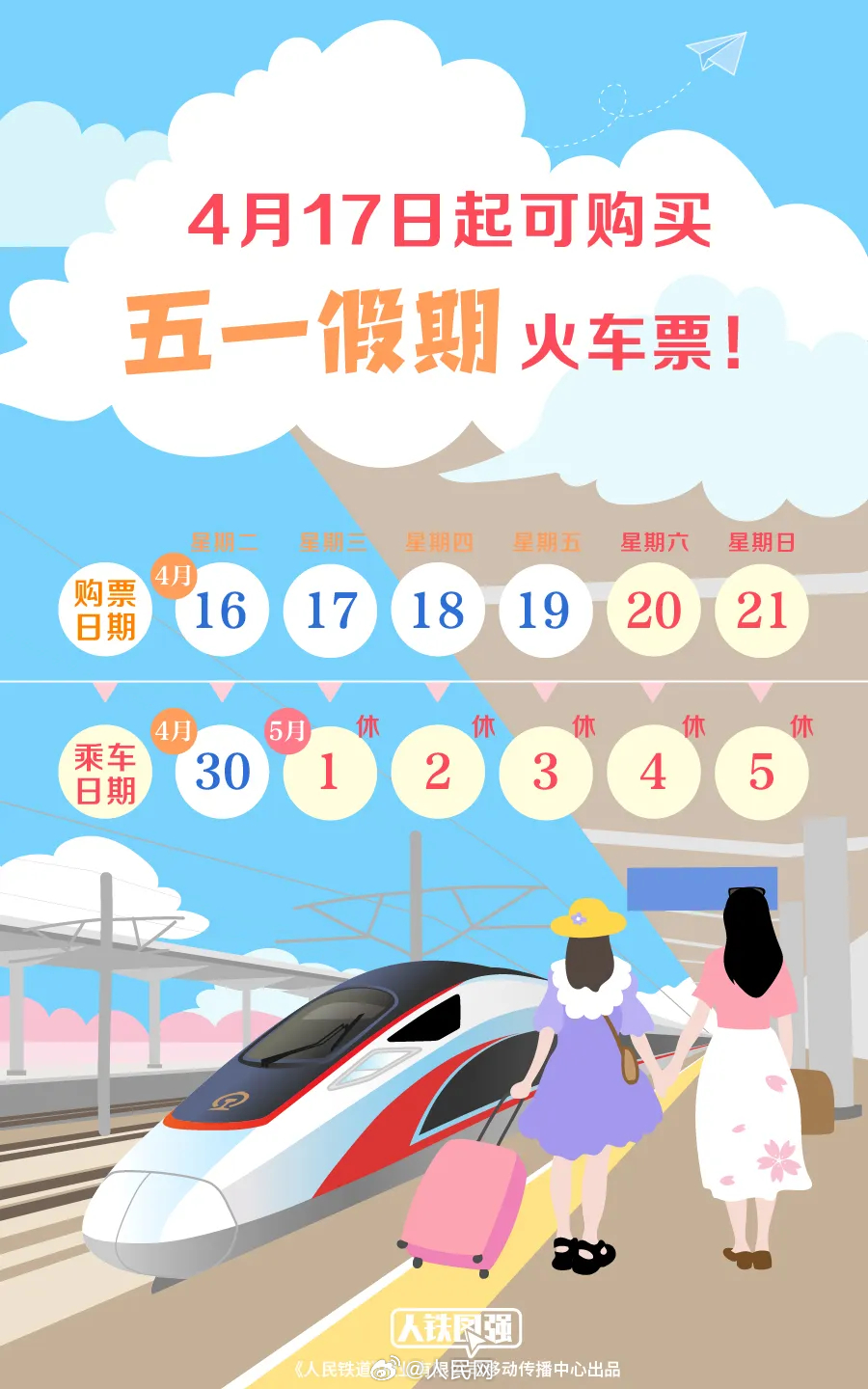抢票倒计时！五一小长假火车票即将开抢_http://www.mainten.cn_ycb_第1张