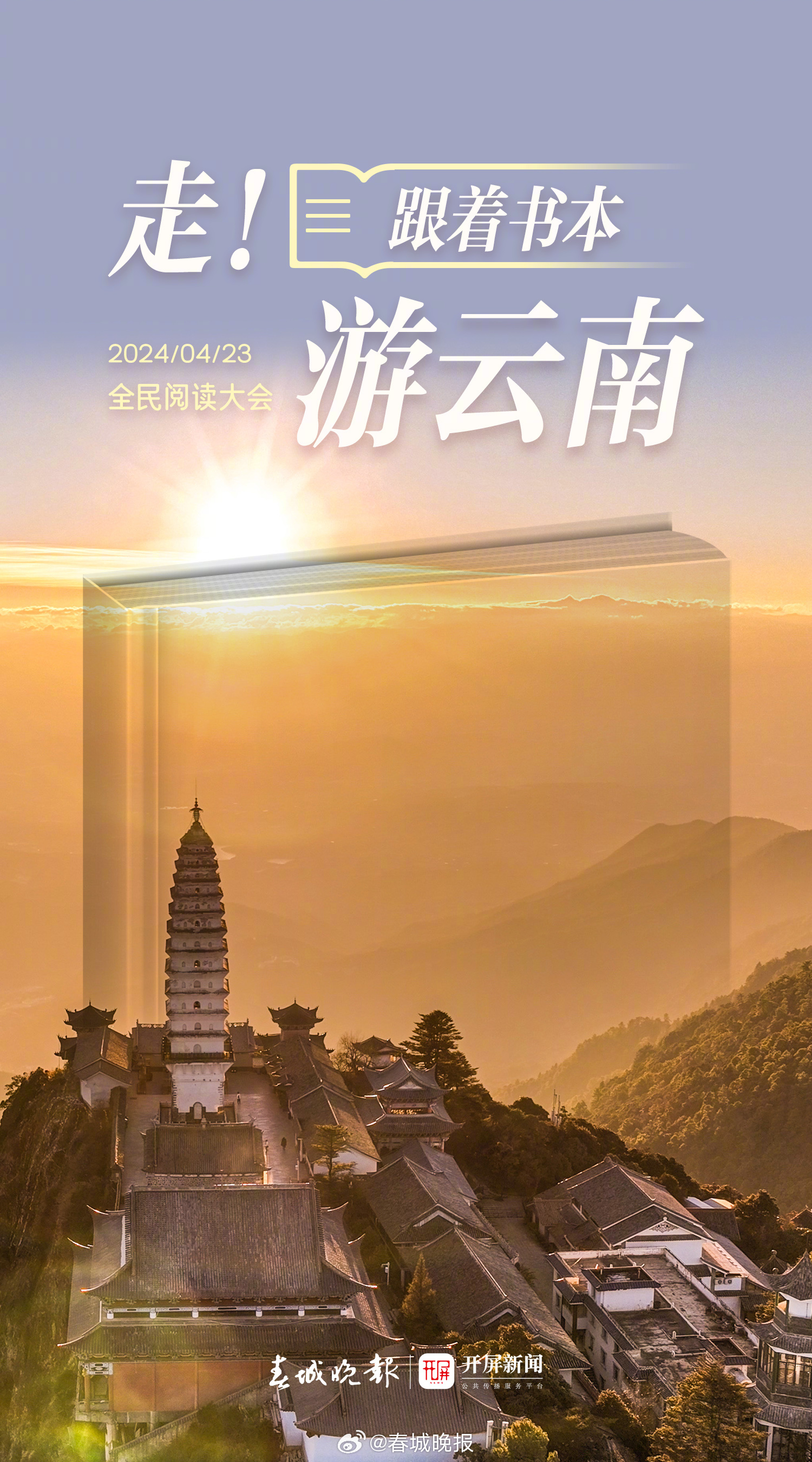 春城晚报