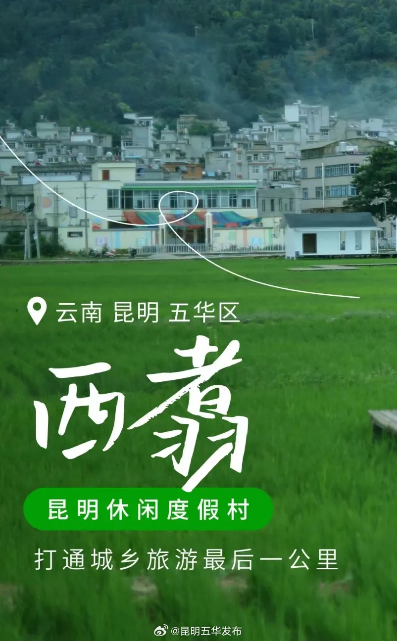 昆明五华发布