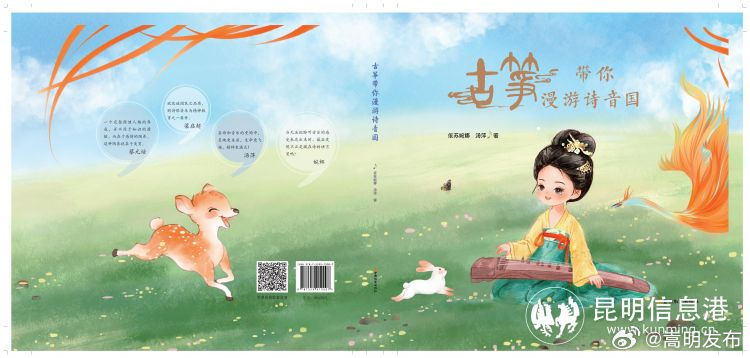 《古筝带你漫游诗音国》绘本出版 寓教于乐为孩子注入心灵养分