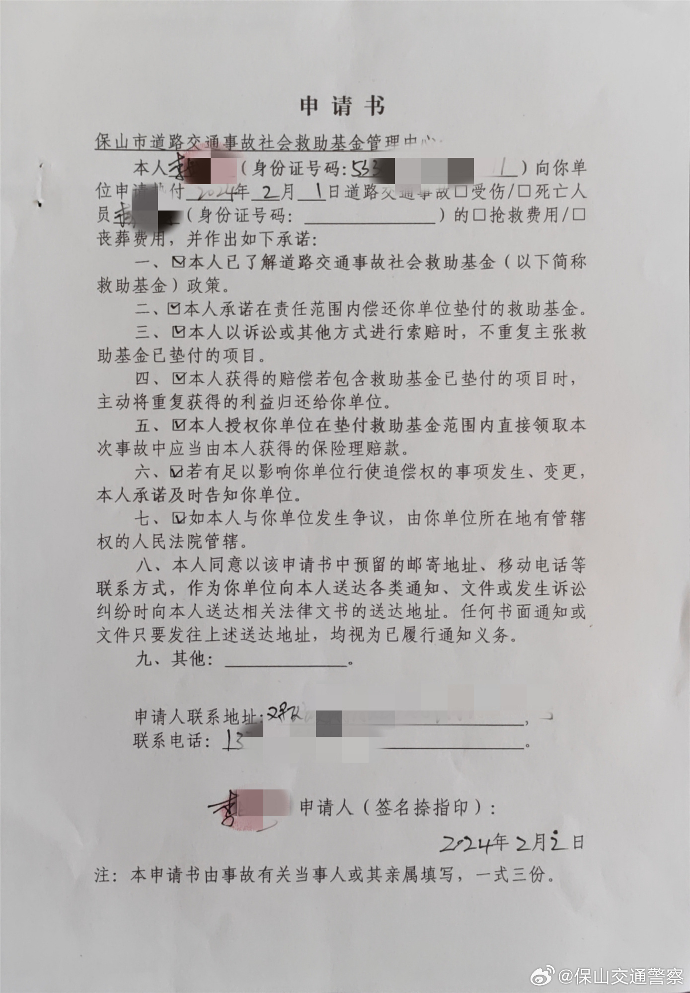 保山交通警察