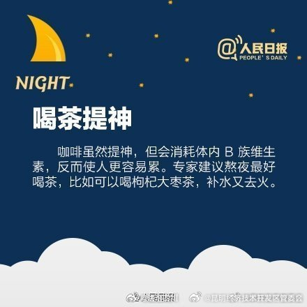 史上最全熬夜手册！教你把熬夜伤害降到最低_http://www.mainten.cn_ycb_第4张