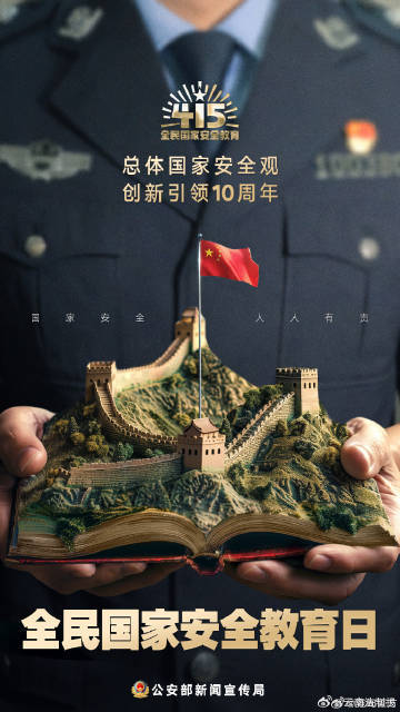 无论何时何地牢记国家安全人人有责 