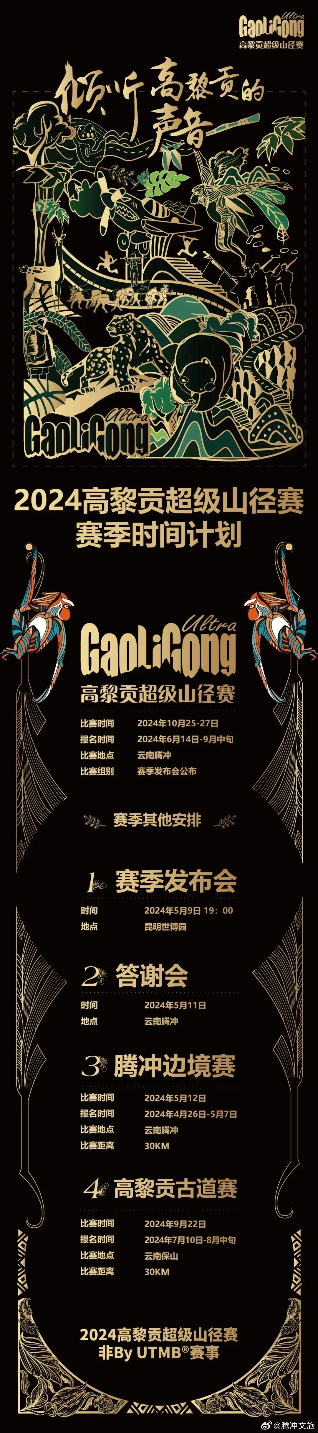 赛事公告｜心有所往，终至所归！让我们再次倾听高黎贡的声音！